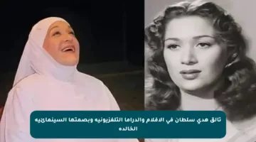 تألق هدى سلطان في الأفلام والدراما التلفزيونية وبصمتها السينمائية الخالدة